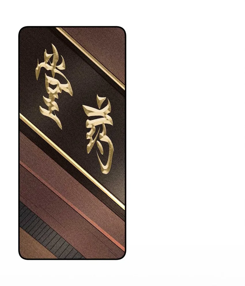 024 口是心非 第20页