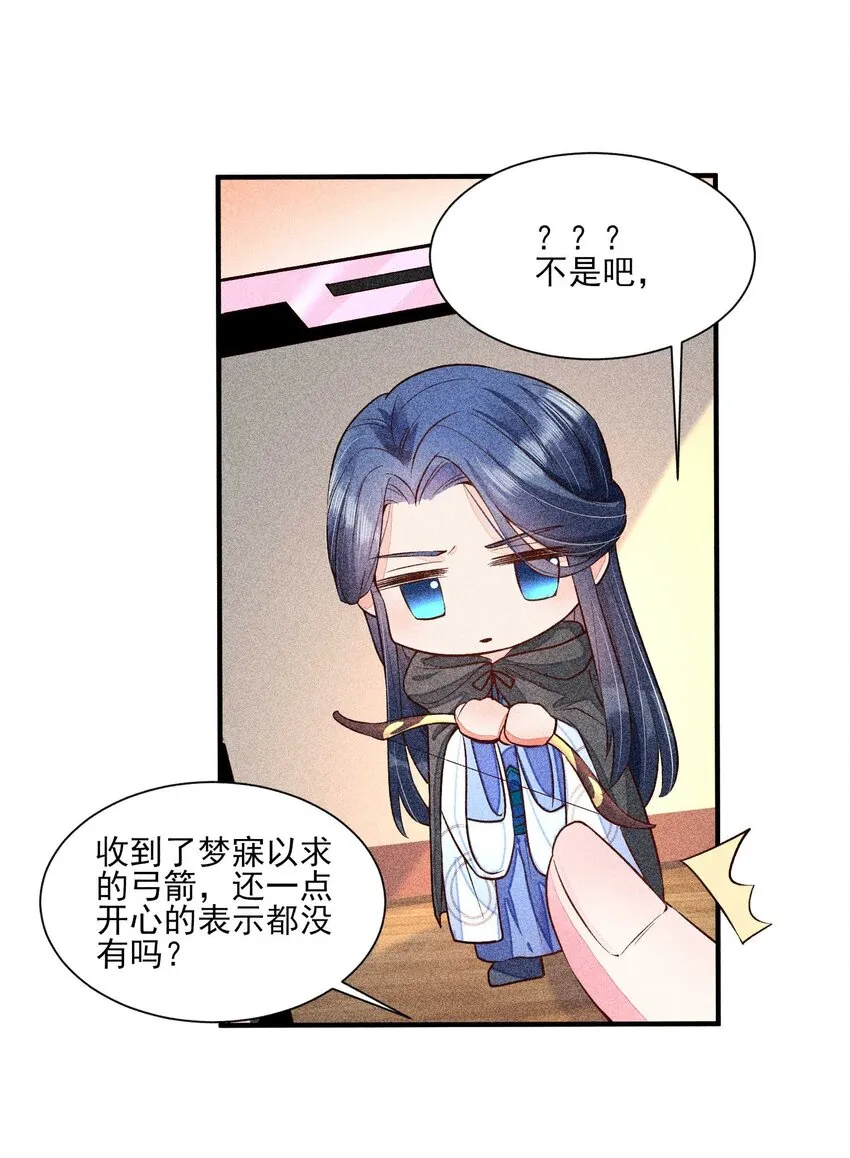 024 口是心非 第37页