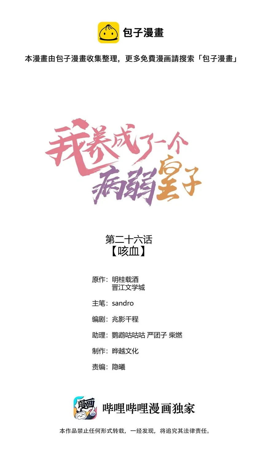 026 咳血 第1页