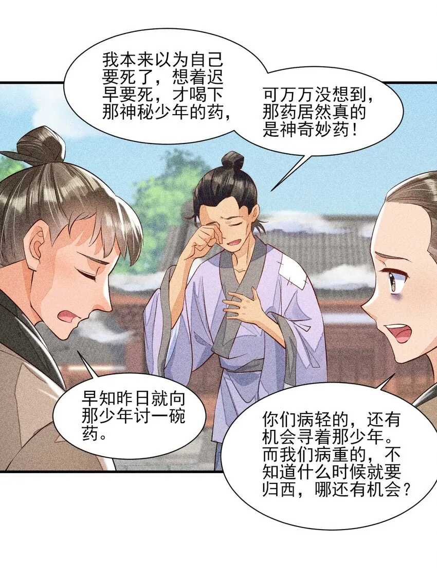 027 治愈 第27页