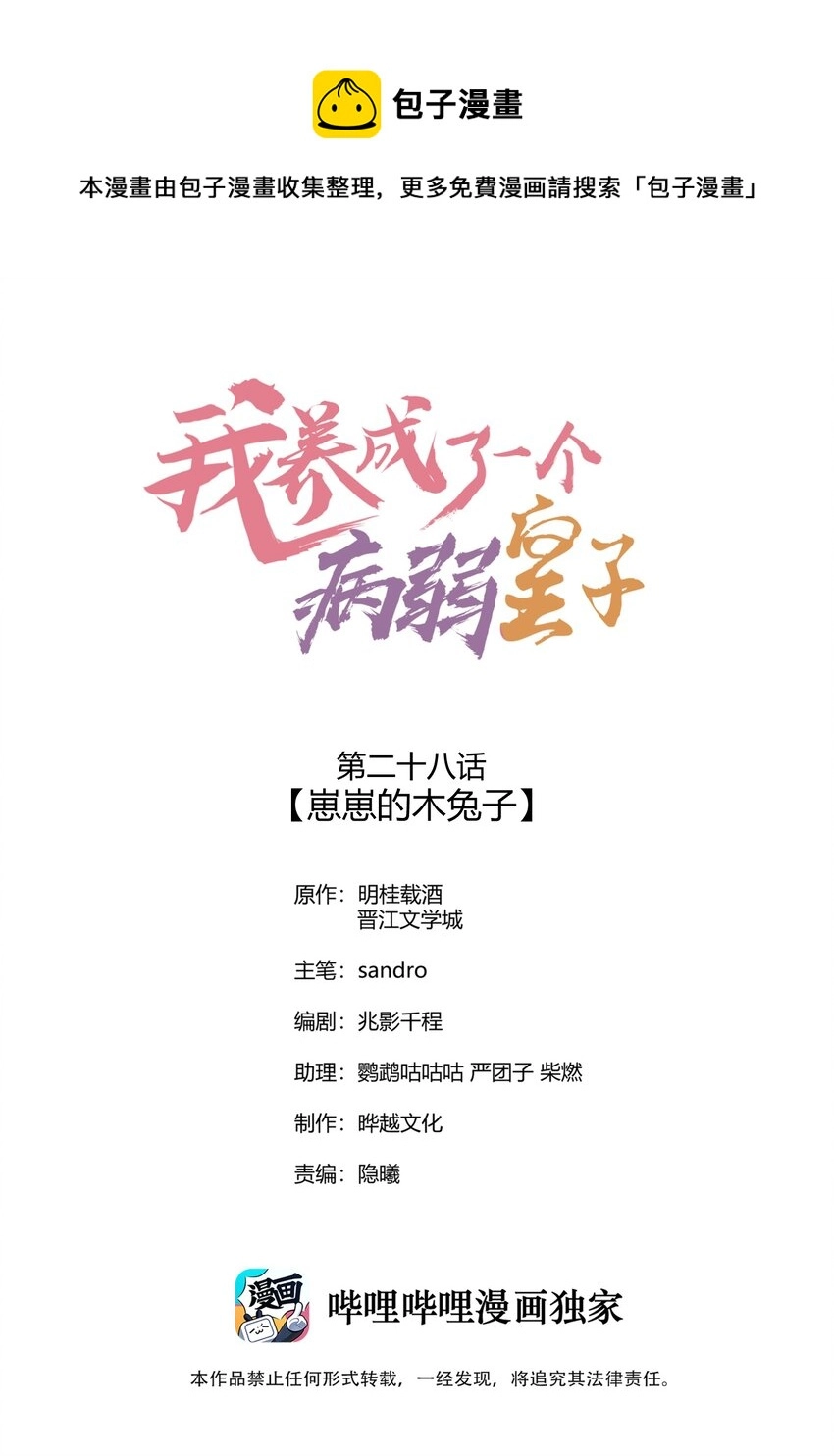 028 崽崽的木兔子 第1页