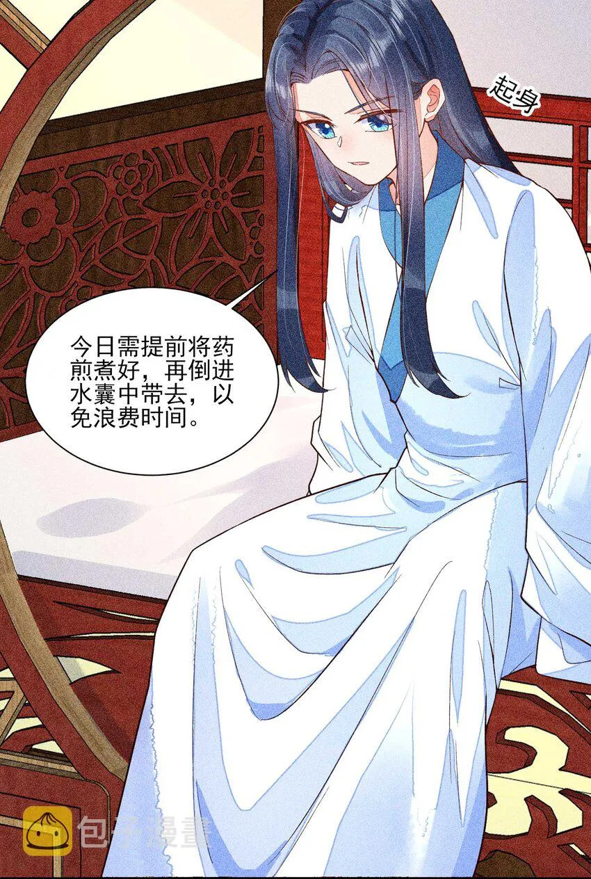 028 崽崽的木兔子 第3页