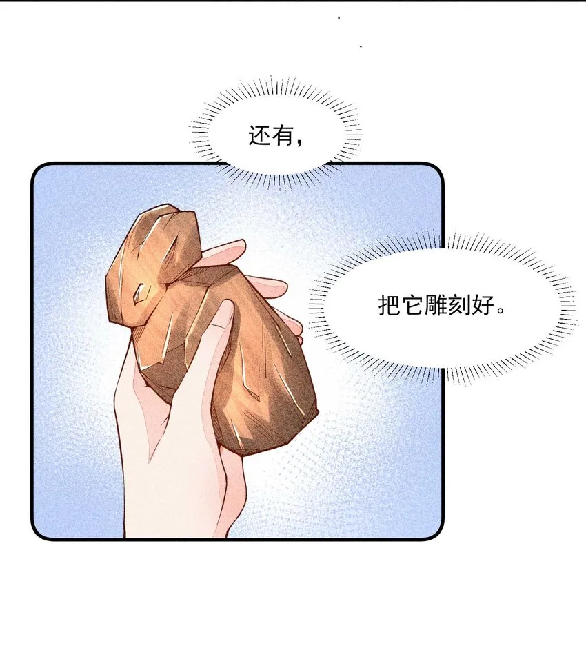 028 崽崽的木兔子 第4页