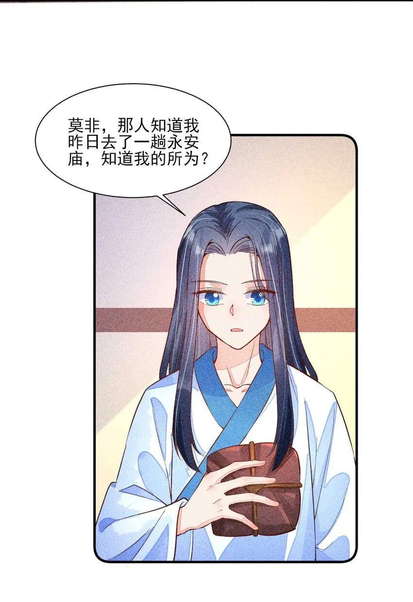 028 崽崽的木兔子 第6页