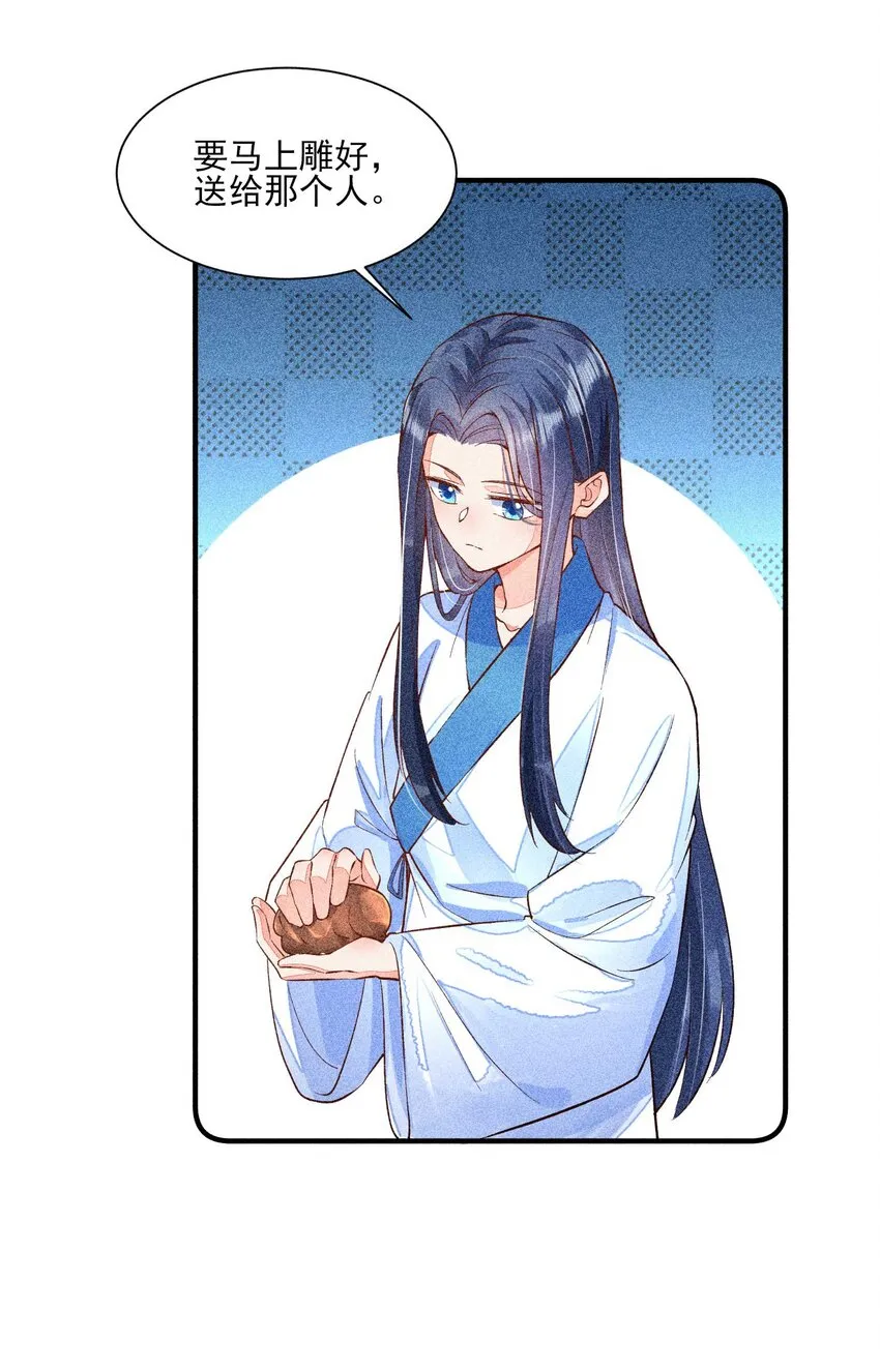 028 崽崽的木兔子 第9页