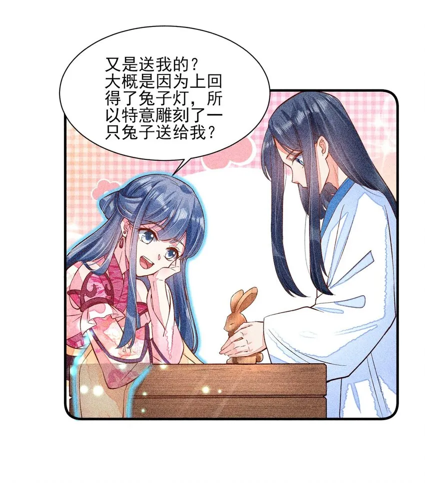 028 崽崽的木兔子 第17页