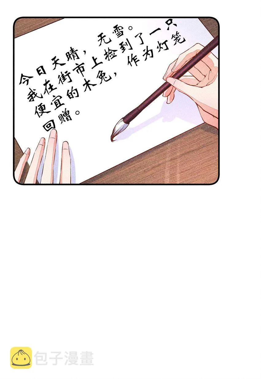 028 崽崽的木兔子 第19页
