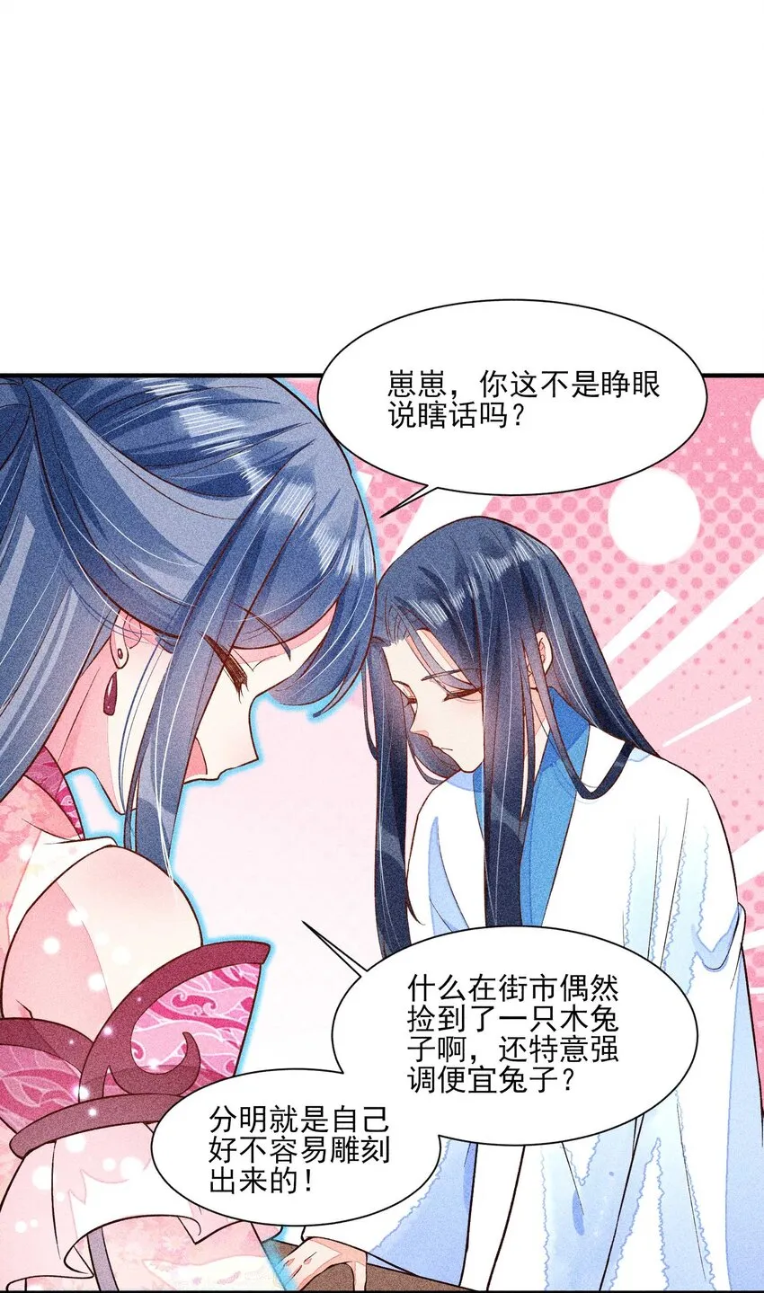 028 崽崽的木兔子 第20页