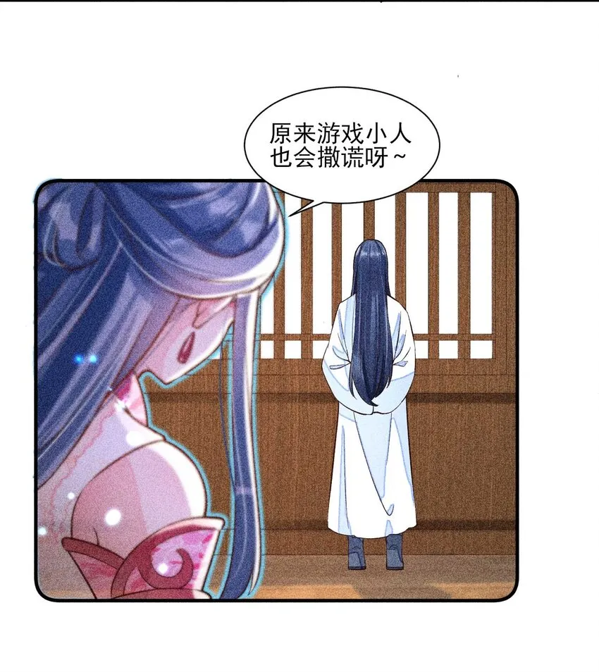 028 崽崽的木兔子 第21页