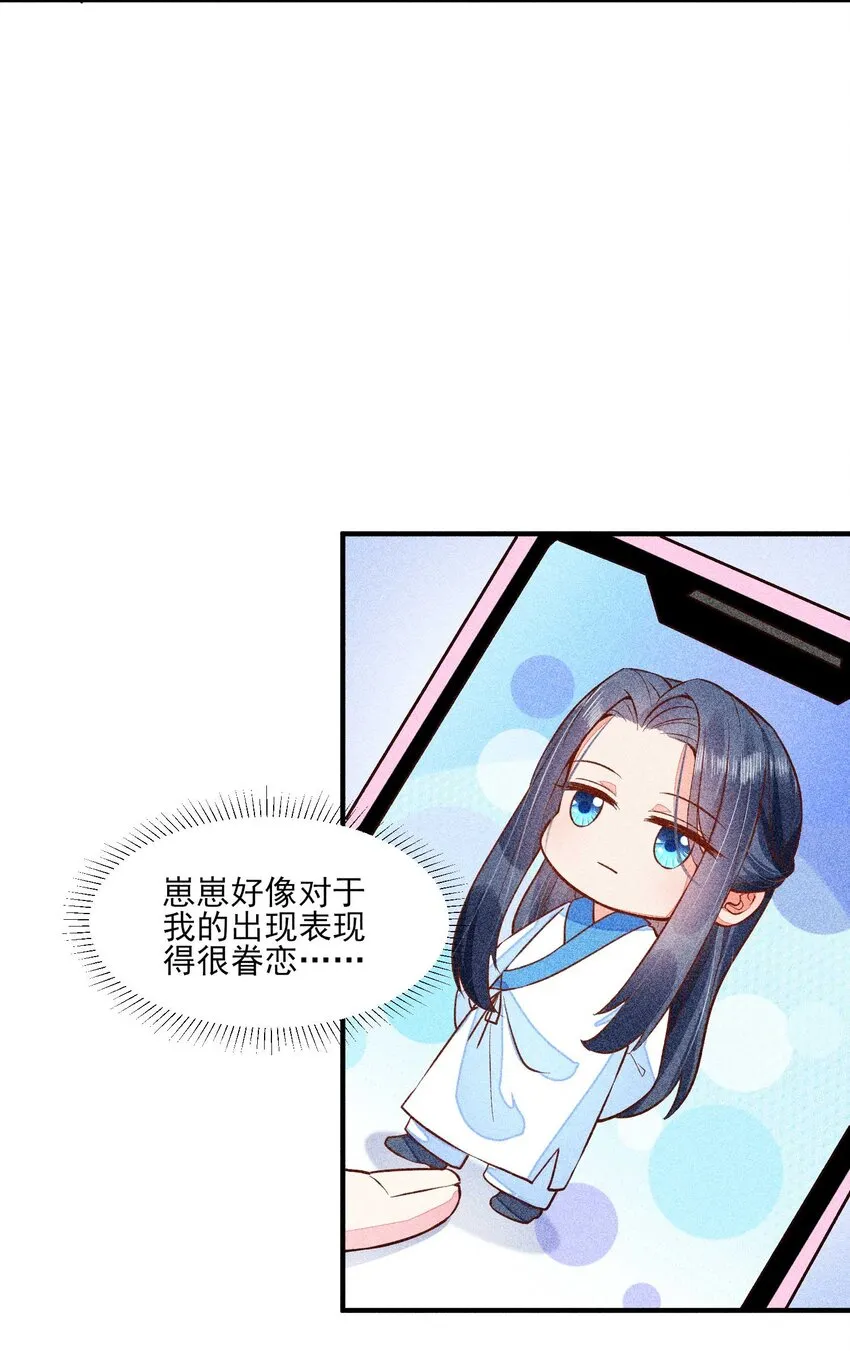 028 崽崽的木兔子 第23页