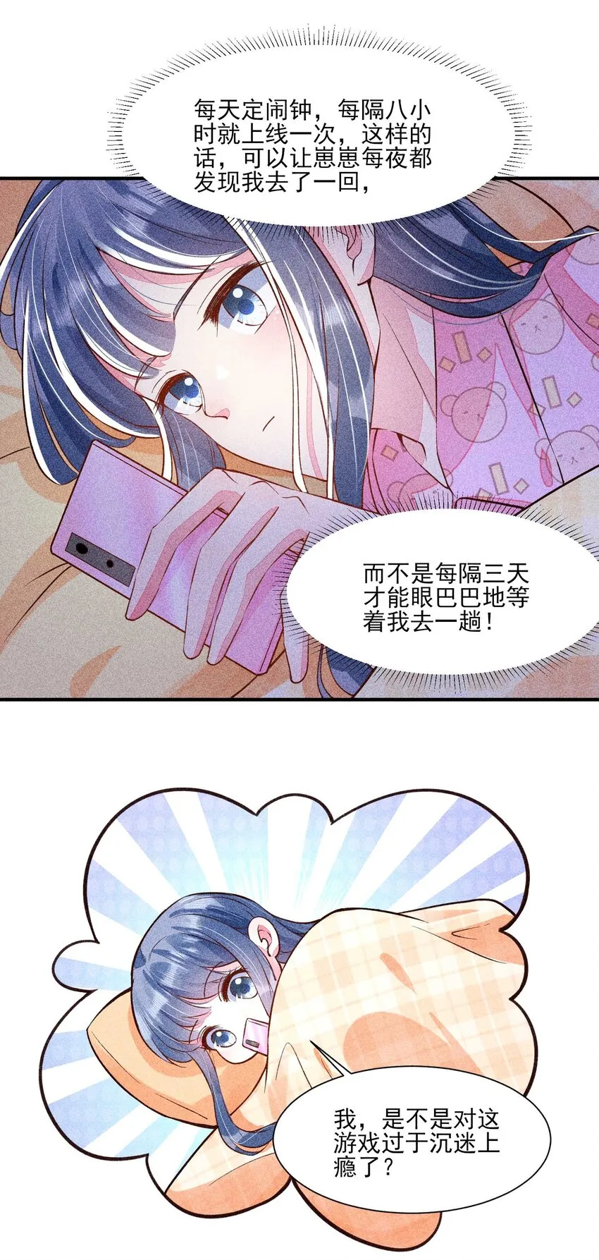 028 崽崽的木兔子 第24页