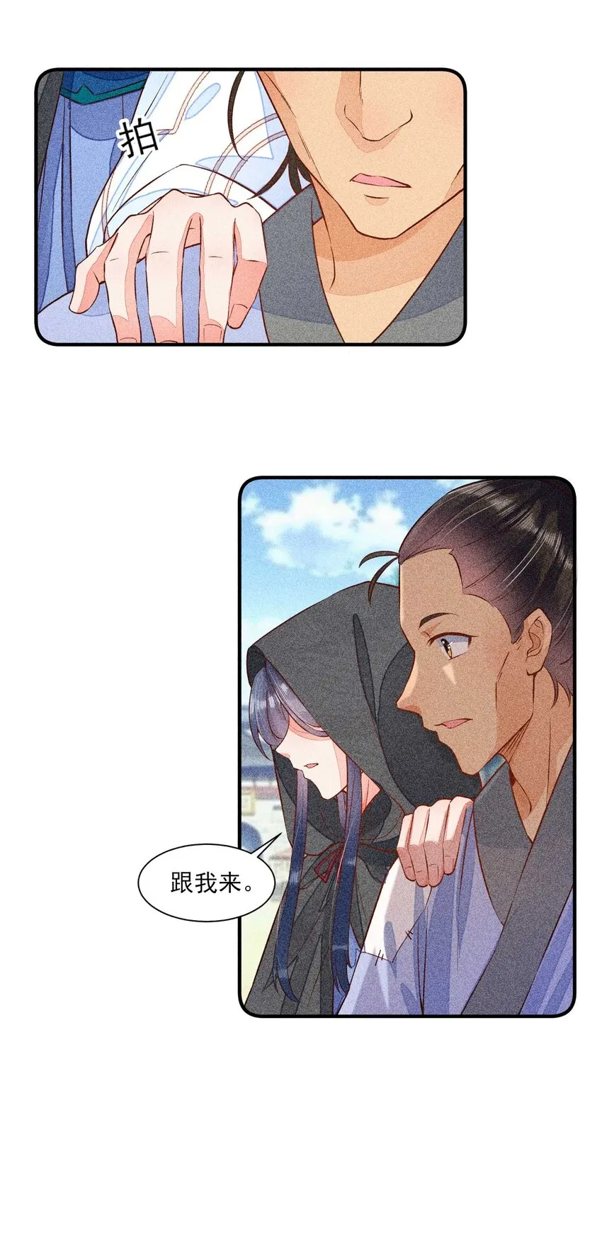 028 崽崽的木兔子 第29页