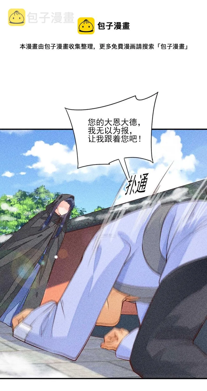 028 崽崽的木兔子 第32页