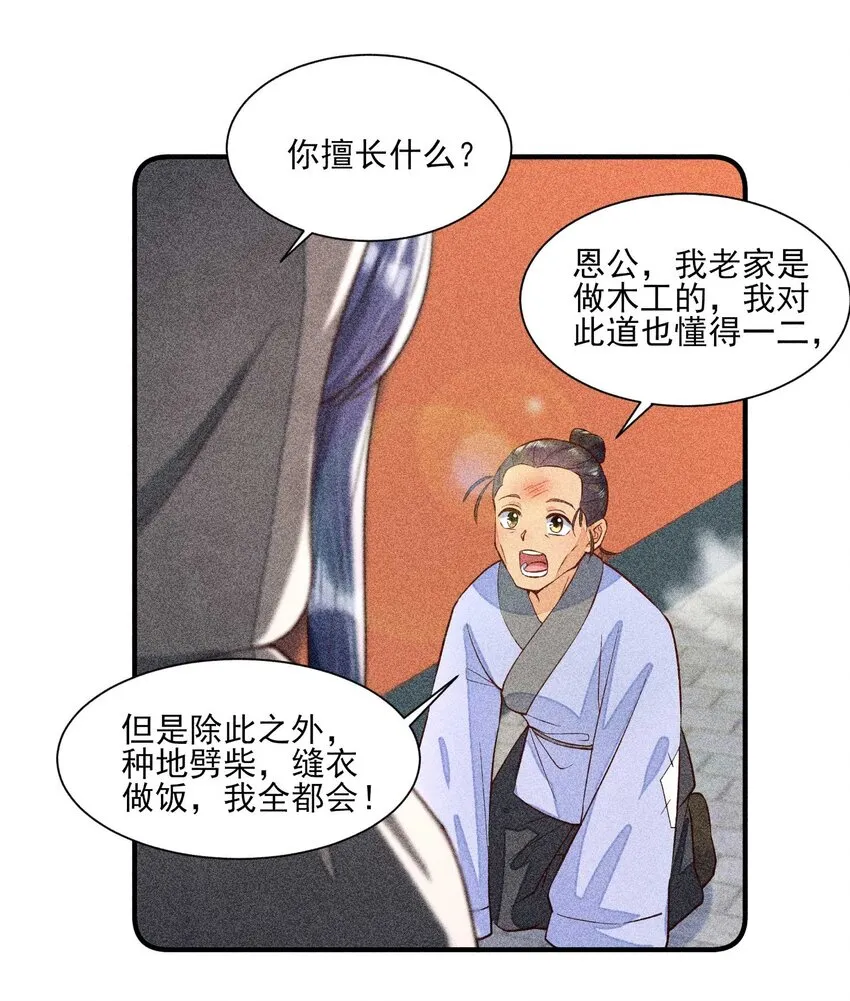 028 崽崽的木兔子 第33页