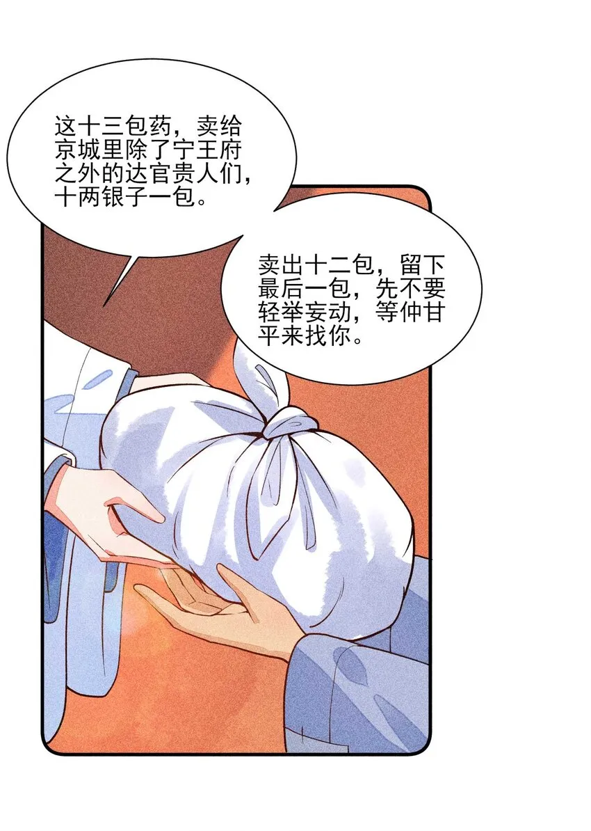 028 崽崽的木兔子 第38页