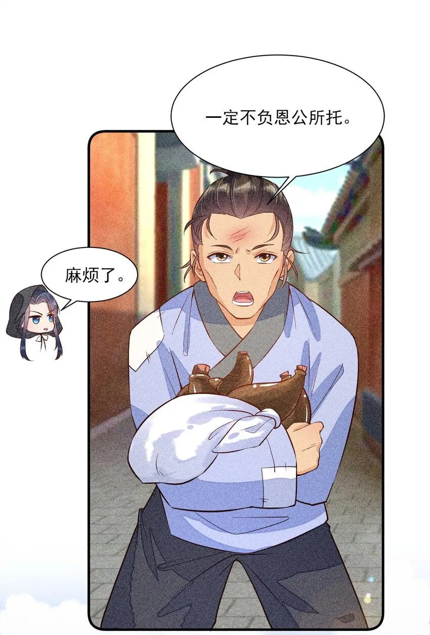028 崽崽的木兔子 第39页