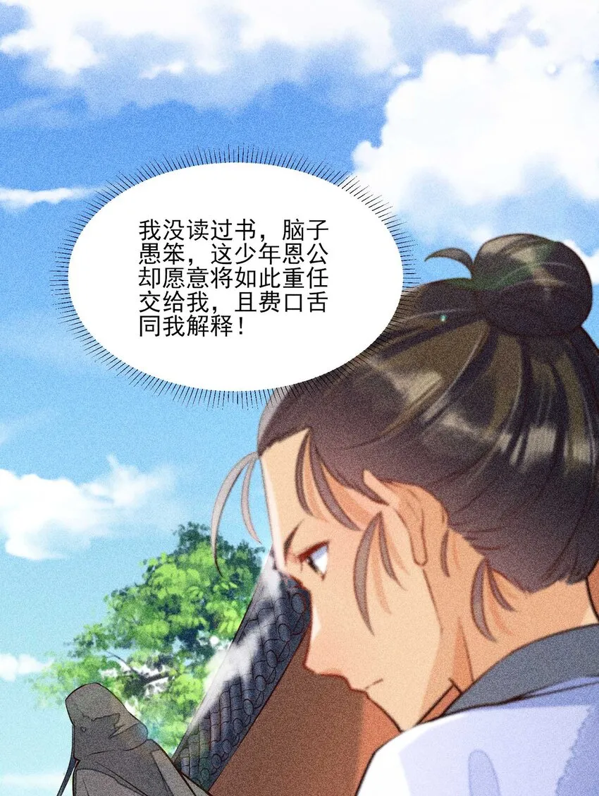 028 崽崽的木兔子 第40页