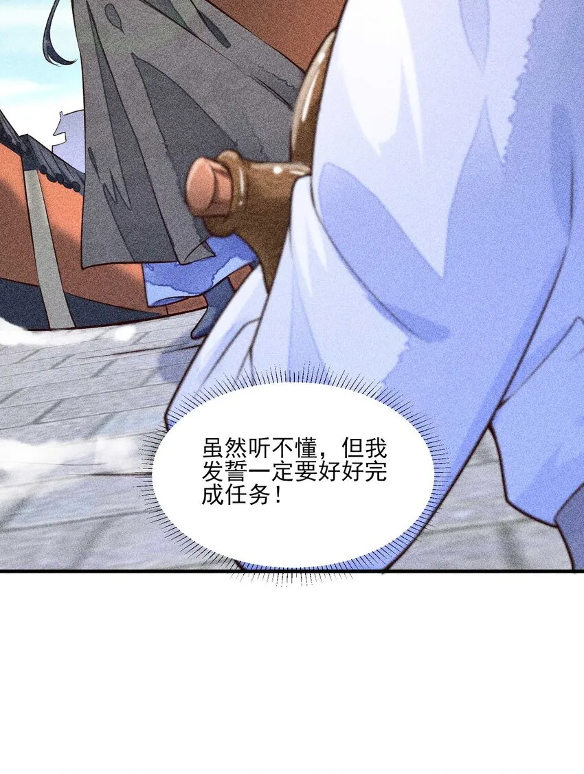028 崽崽的木兔子 第41页