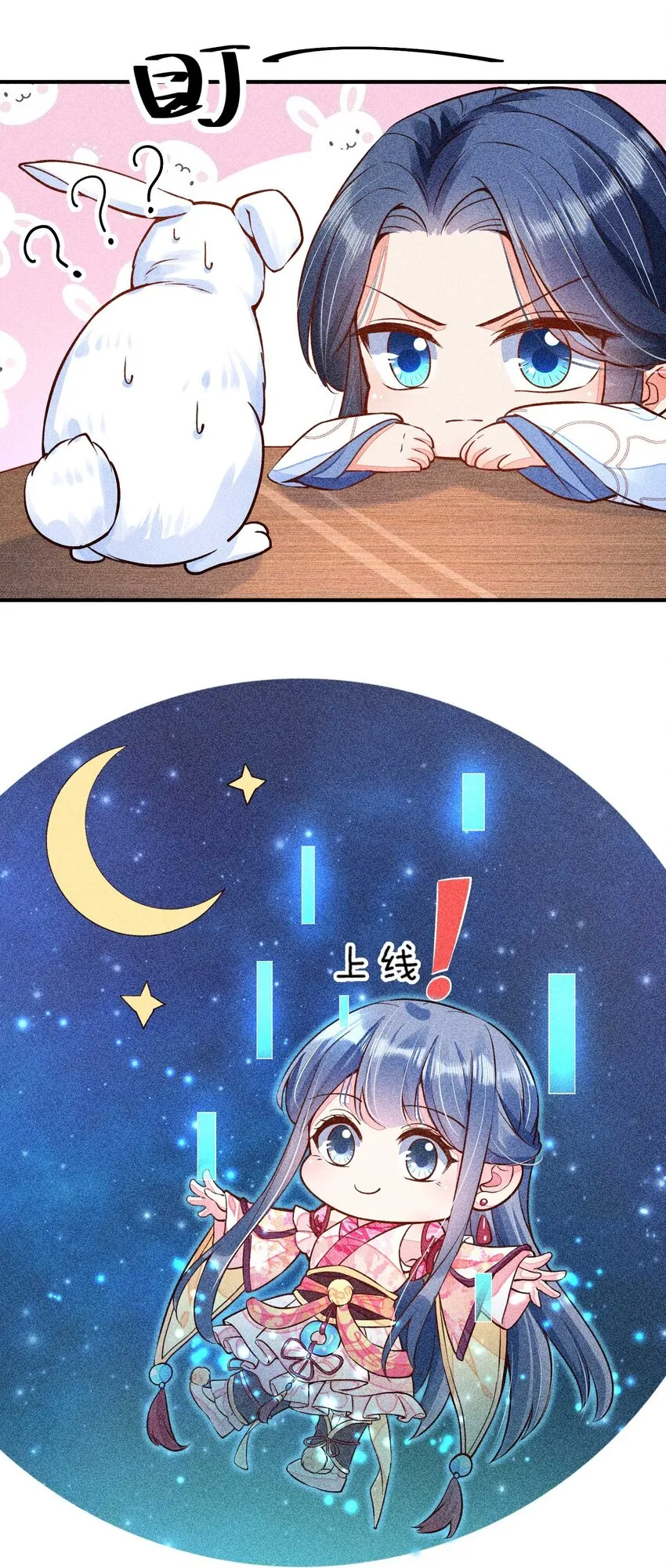 028 崽崽的木兔子 第44页