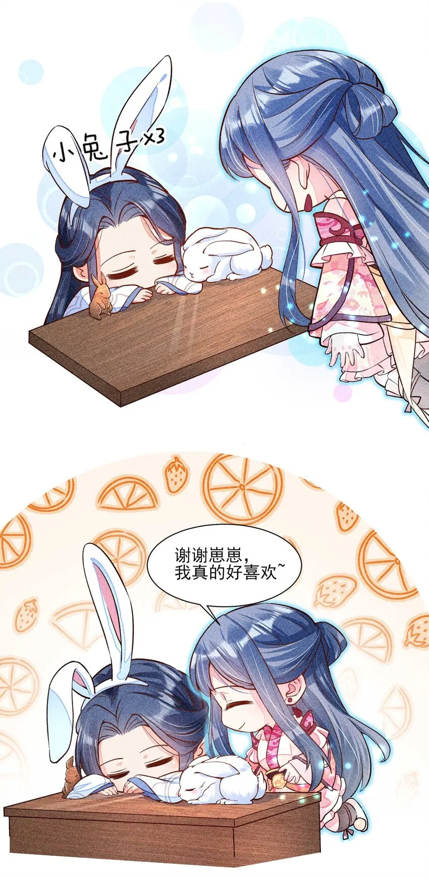 028 崽崽的木兔子 第45页