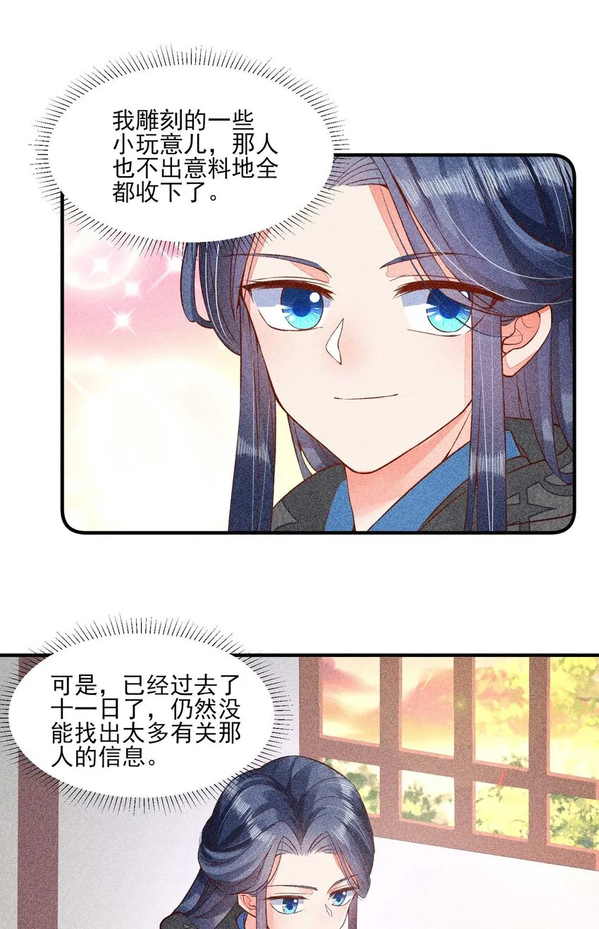 030 占有欲 第21页