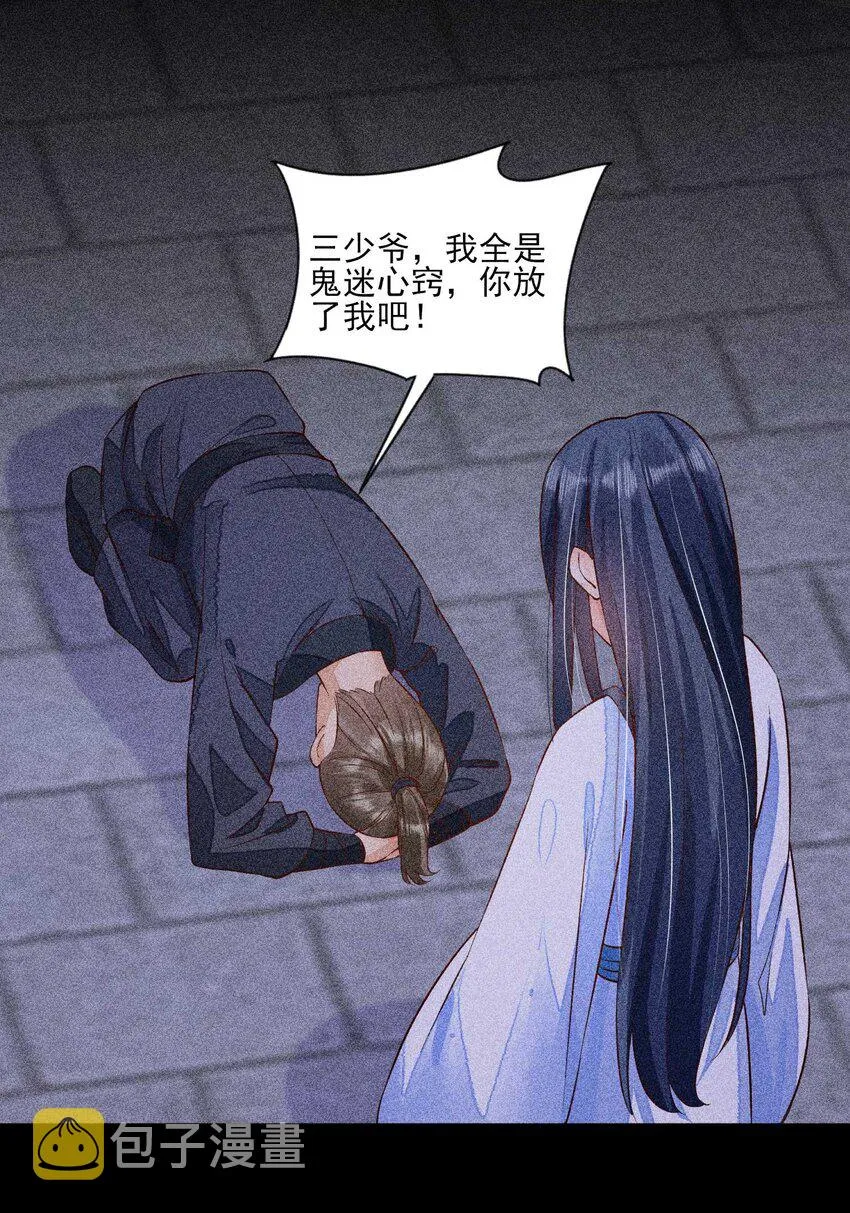 030 占有欲 第29页