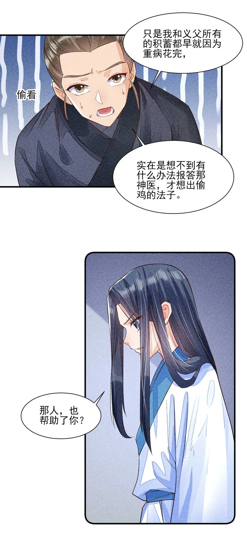 030 占有欲 第32页