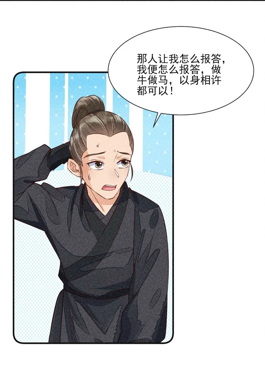 030 占有欲 第37页