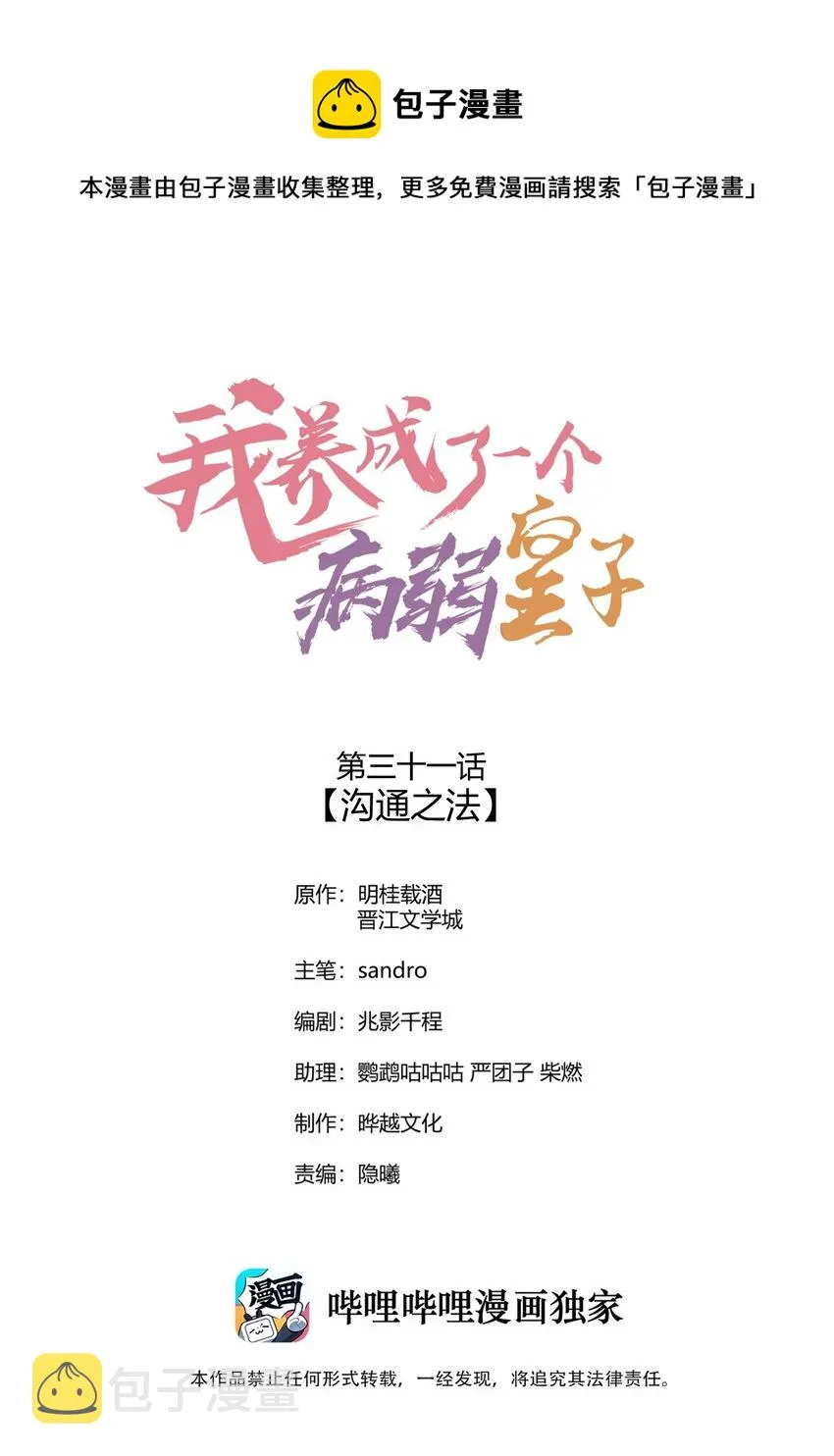 031 沟通之法 第1页