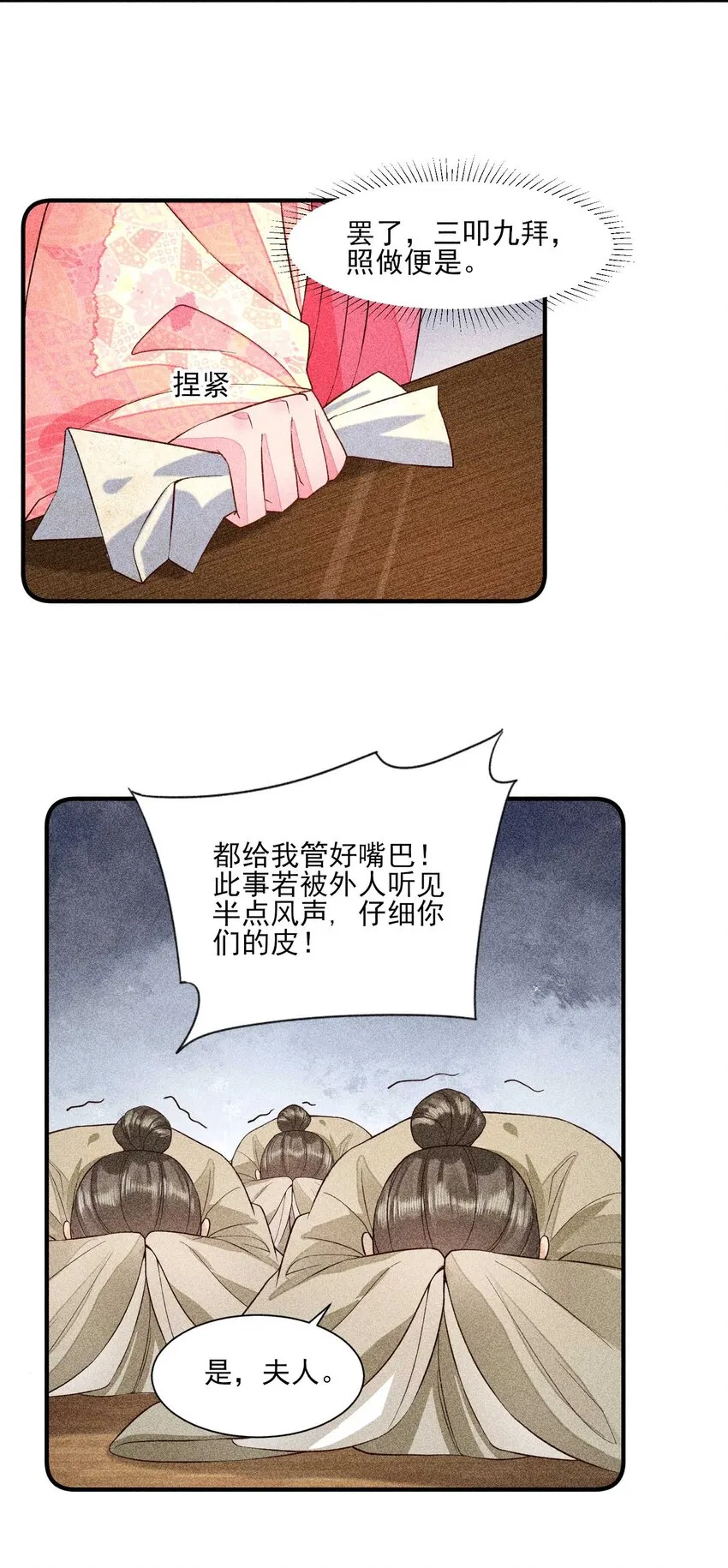 032 三叩九拜 第6页
