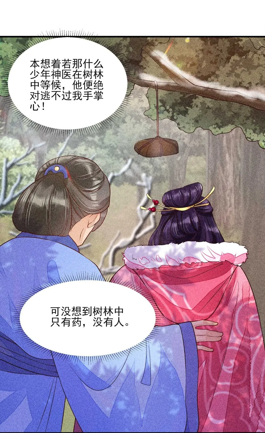 032 三叩九拜 第29页
