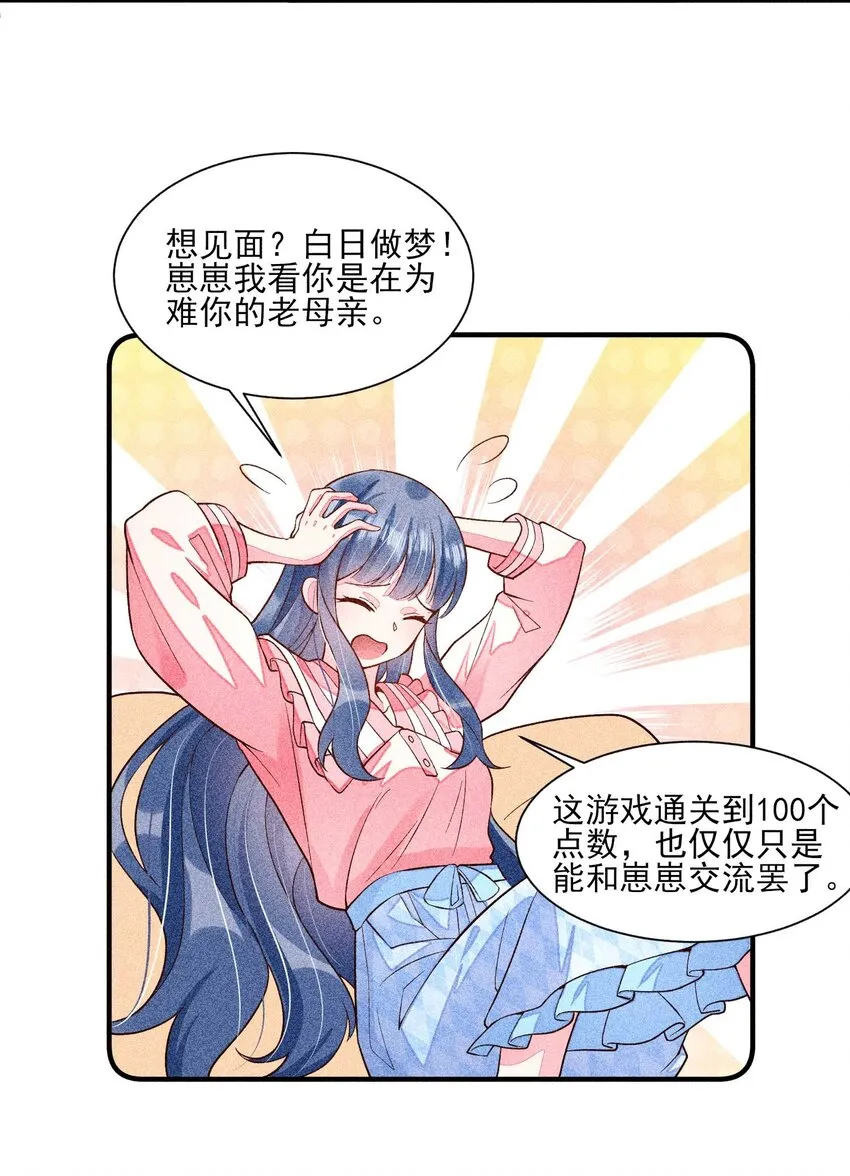 035 我想见你 第9页