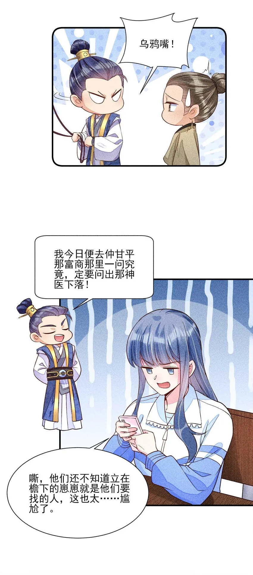 036 智商碾压 第16页