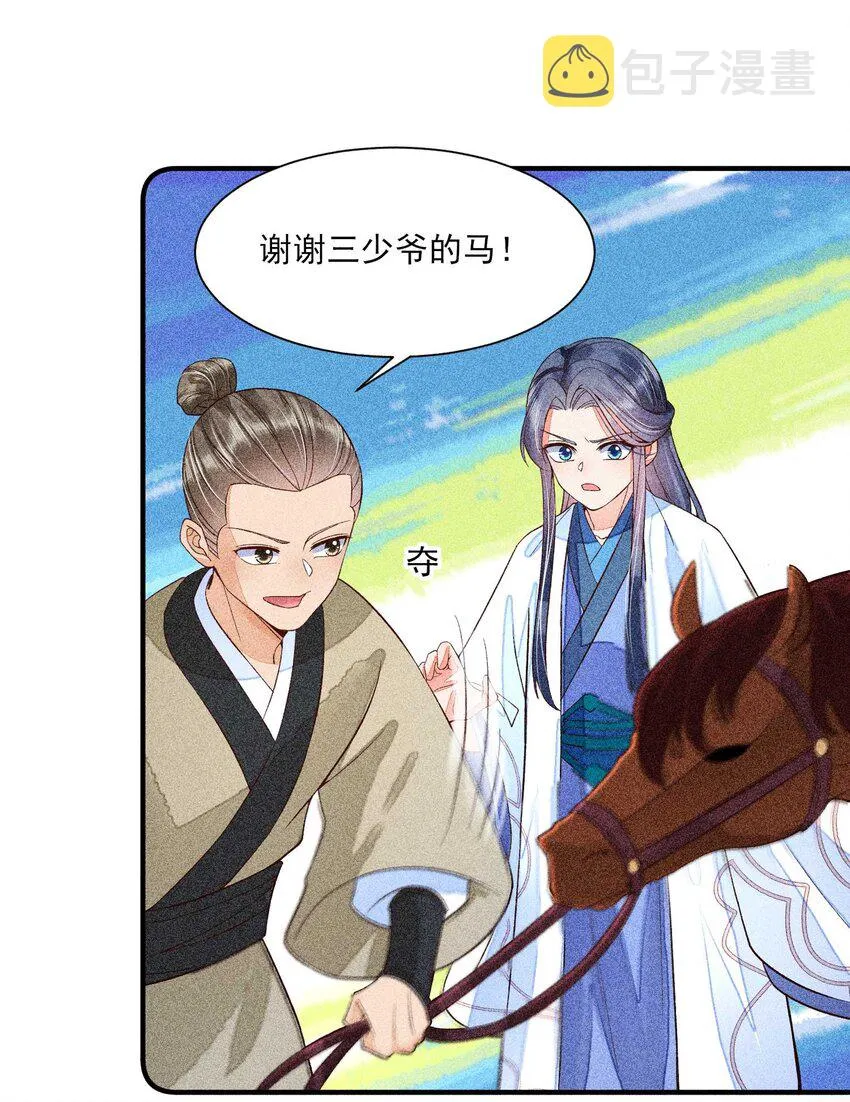 036 智商碾压 第23页