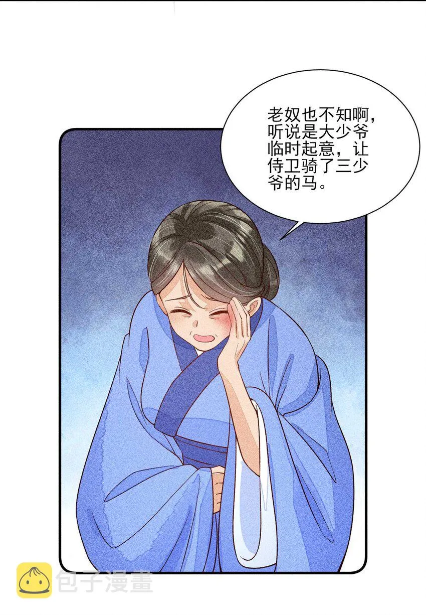 037 少年无双 第6页