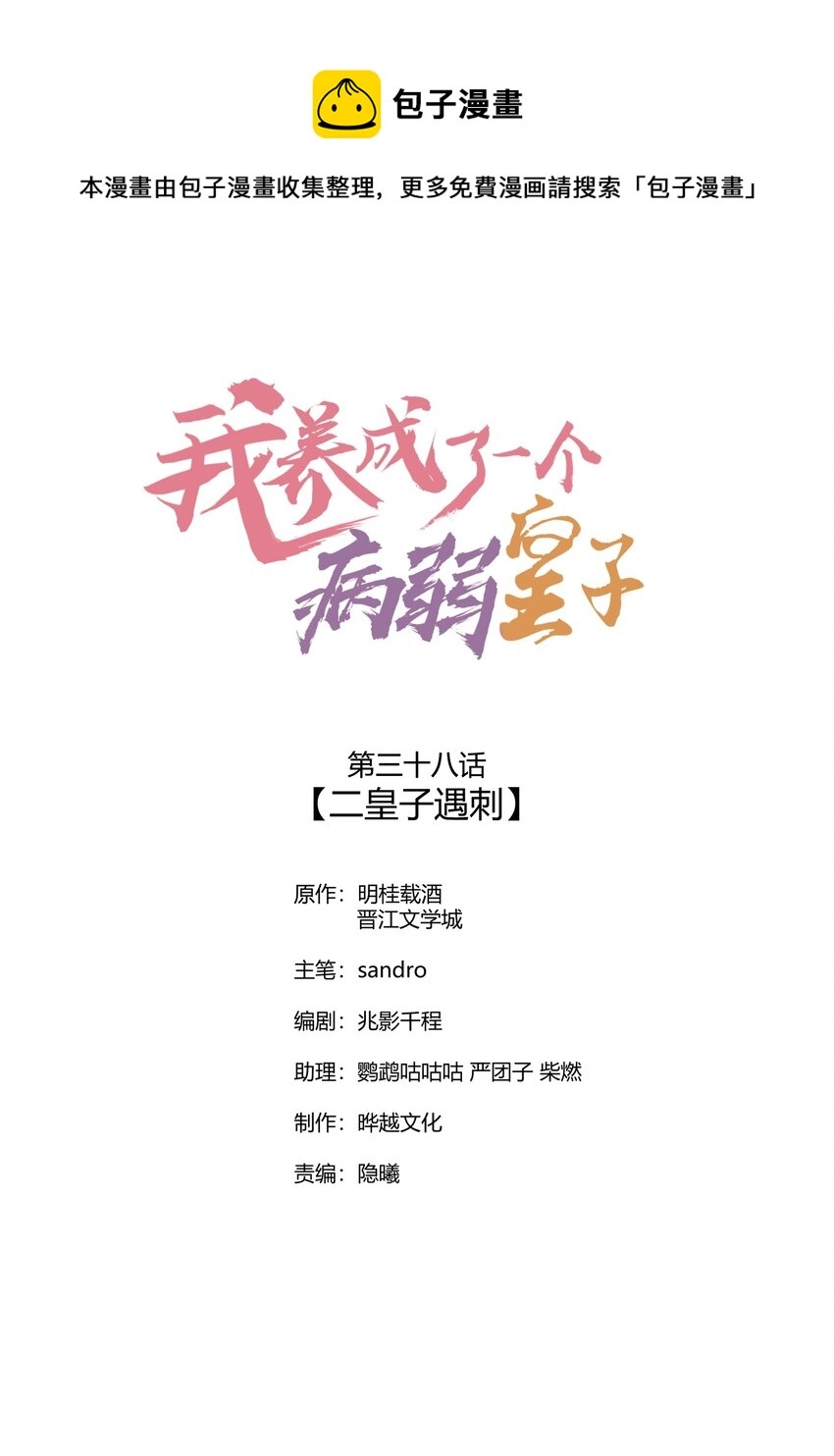 038 二皇子遇刺 第1页