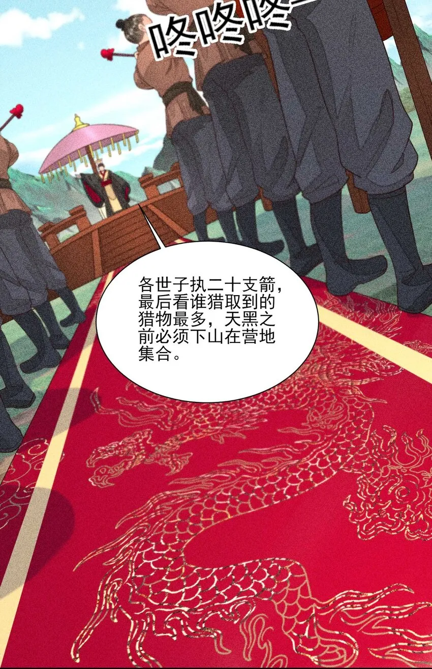 038 二皇子遇刺 第9页
