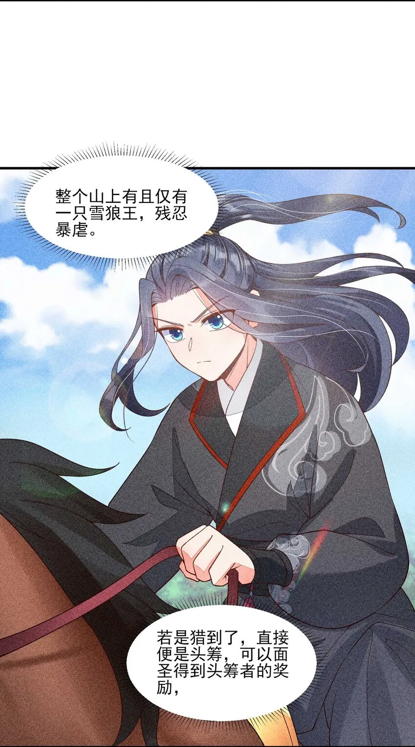 038 二皇子遇刺 第11页