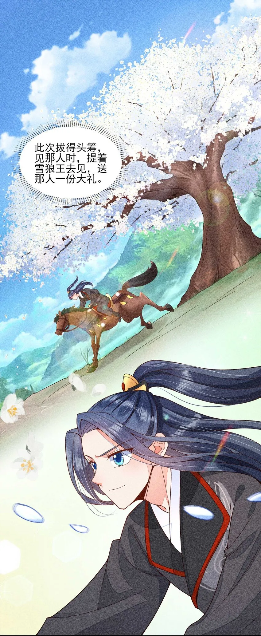 038 二皇子遇刺 第14页