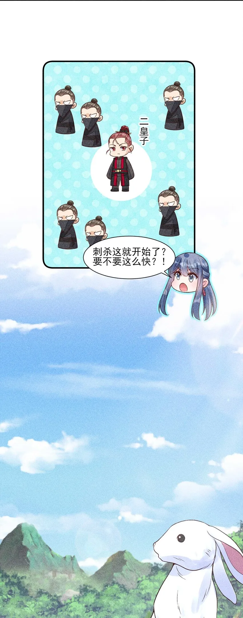 038 二皇子遇刺 第16页