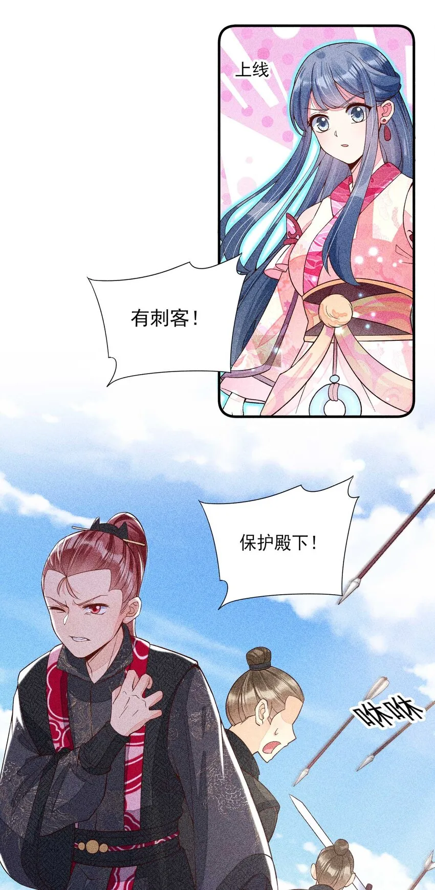 038 二皇子遇刺 第19页