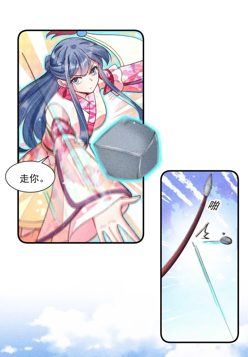 038 二皇子遇刺 第21页