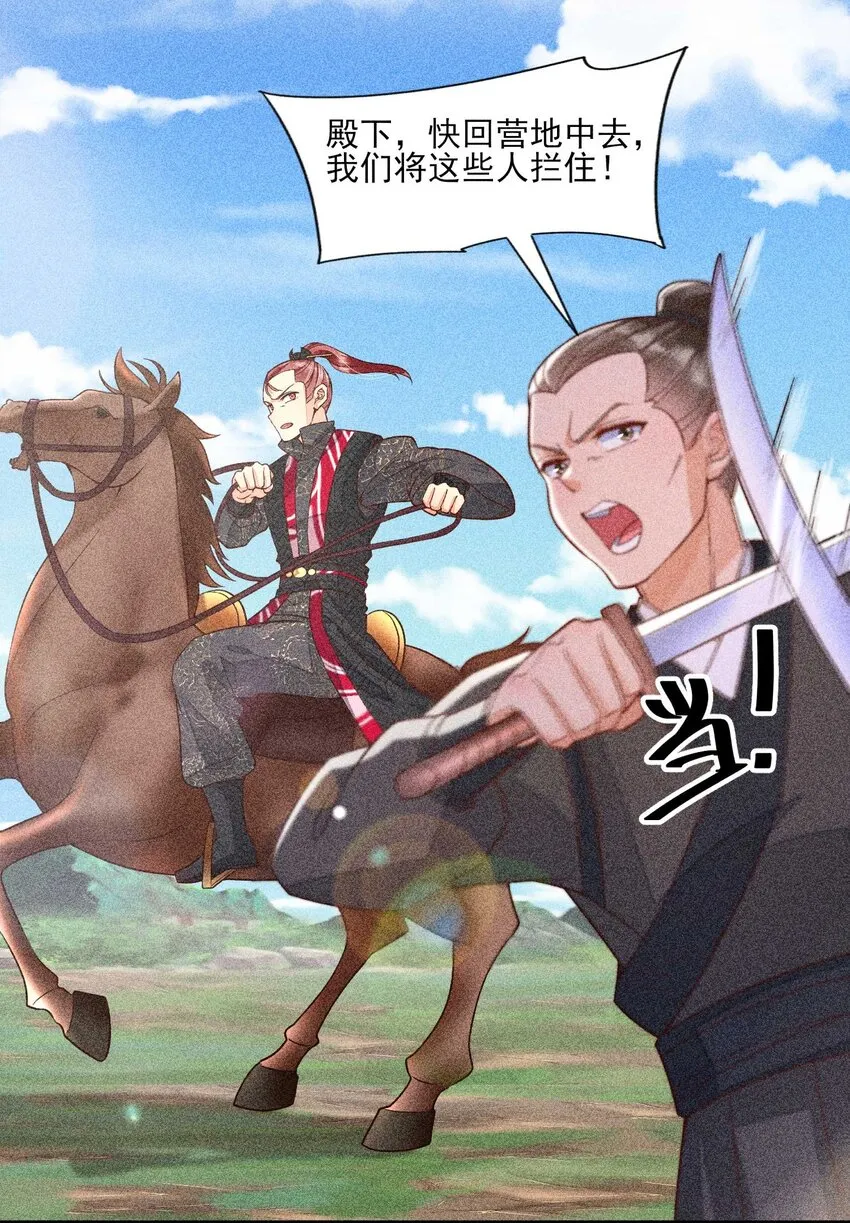 038 二皇子遇刺 第22页