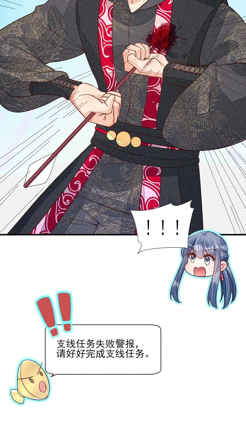 038 二皇子遇刺 第28页