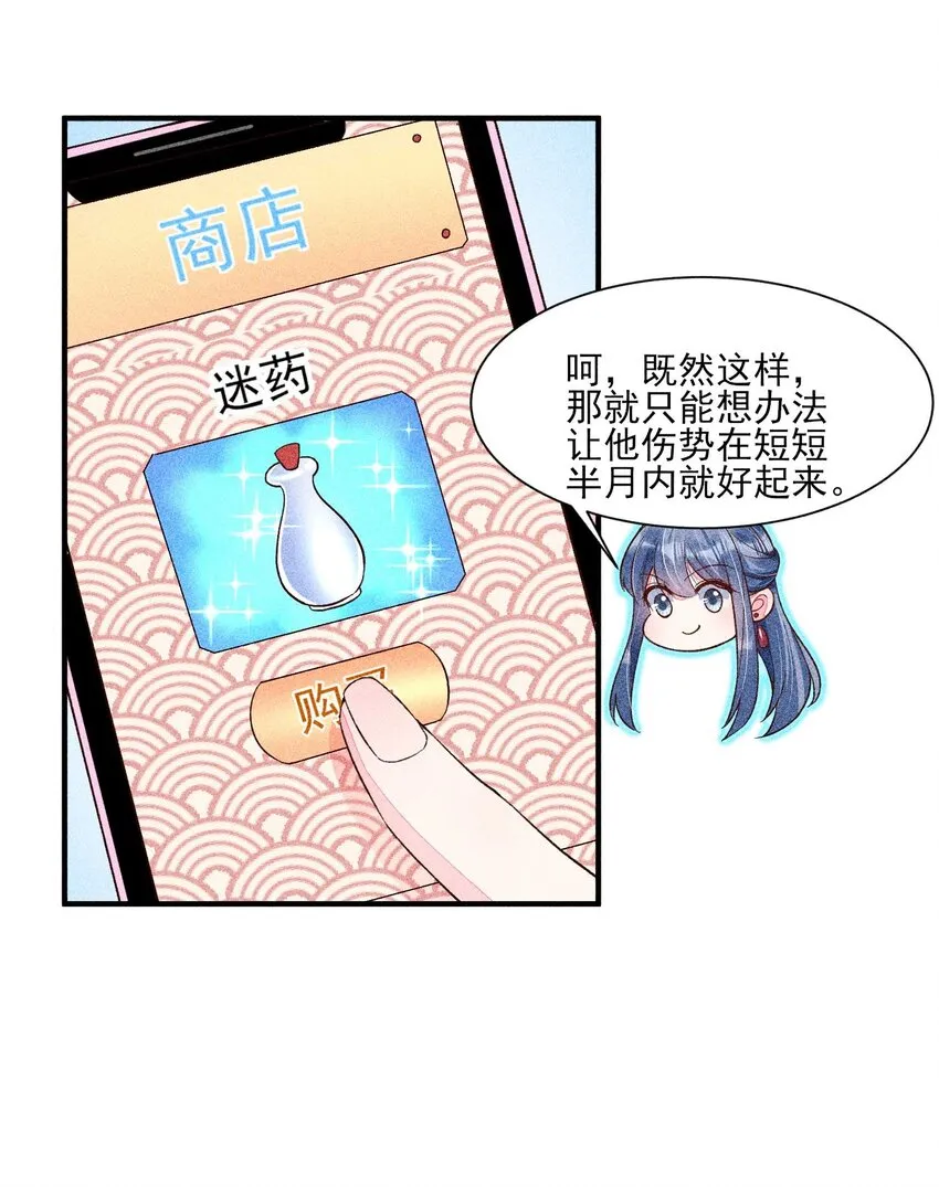 038 二皇子遇刺 第30页