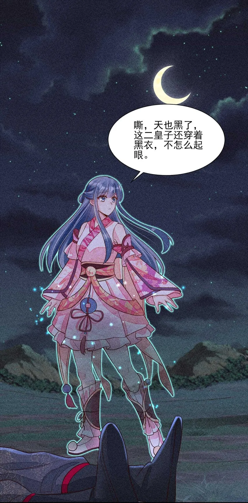 038 二皇子遇刺 第37页