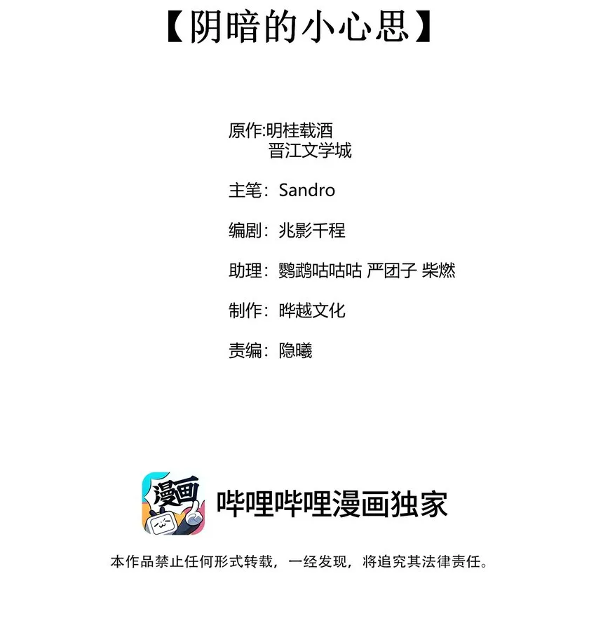 067 阴暗的小心思 第2页