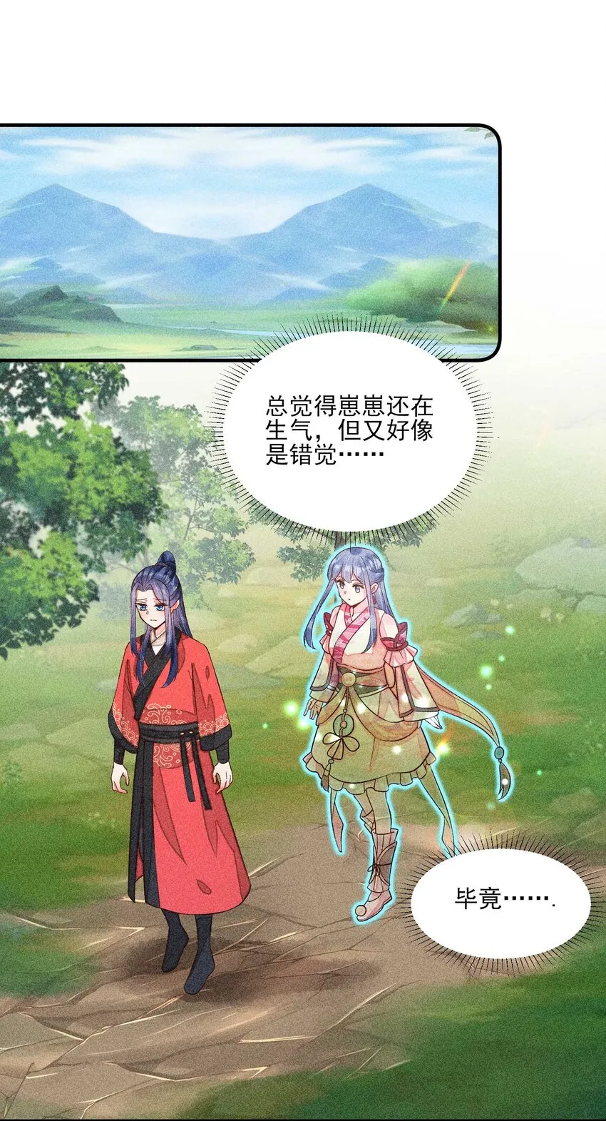 067 阴暗的小心思 第3页