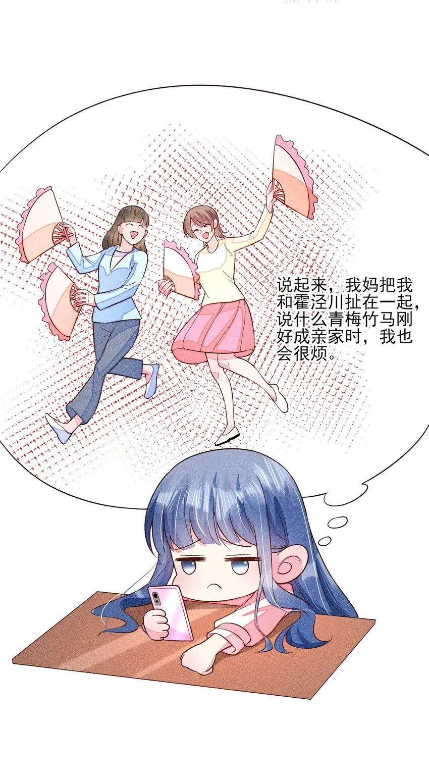 067 阴暗的小心思 第7页