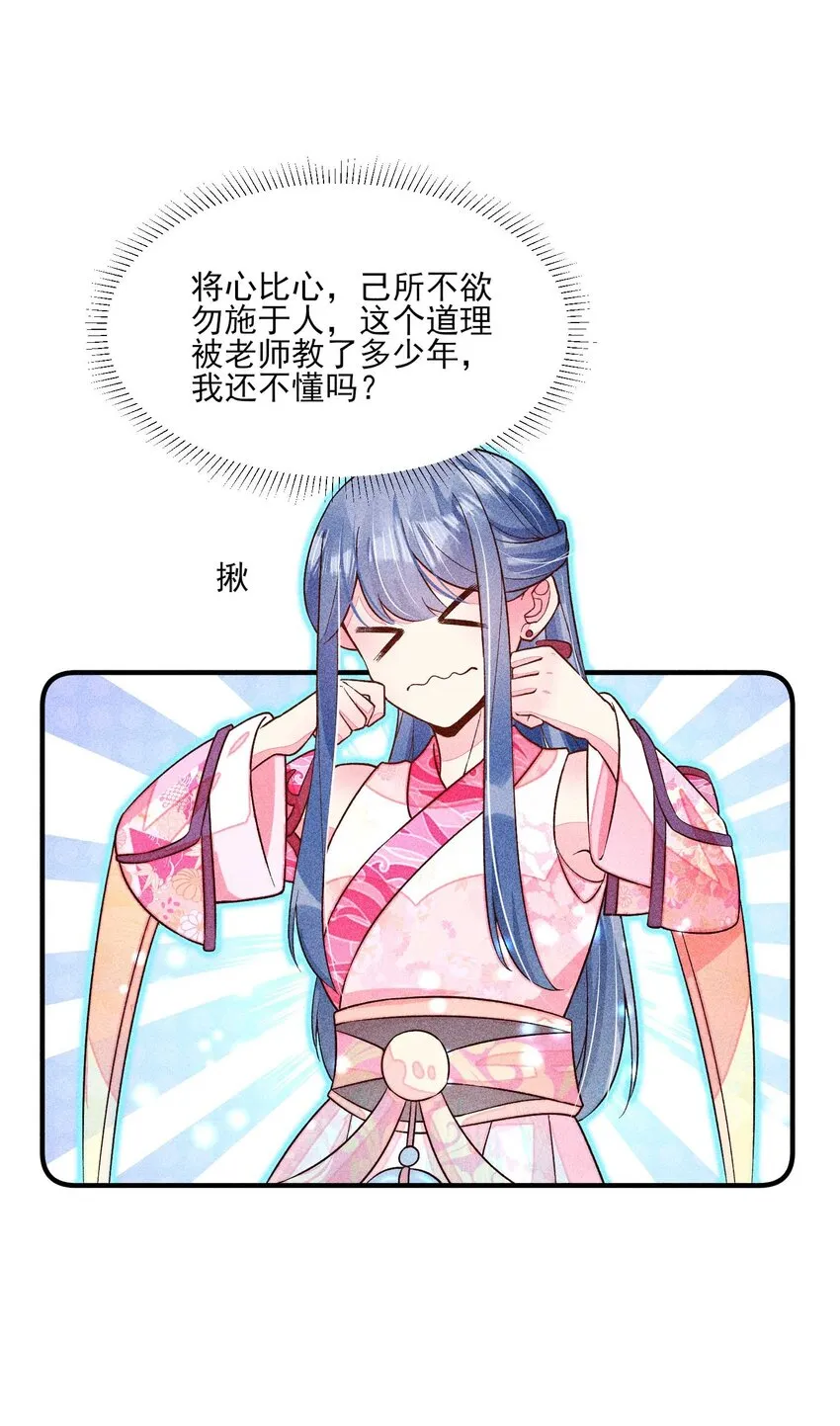 067 阴暗的小心思 第8页